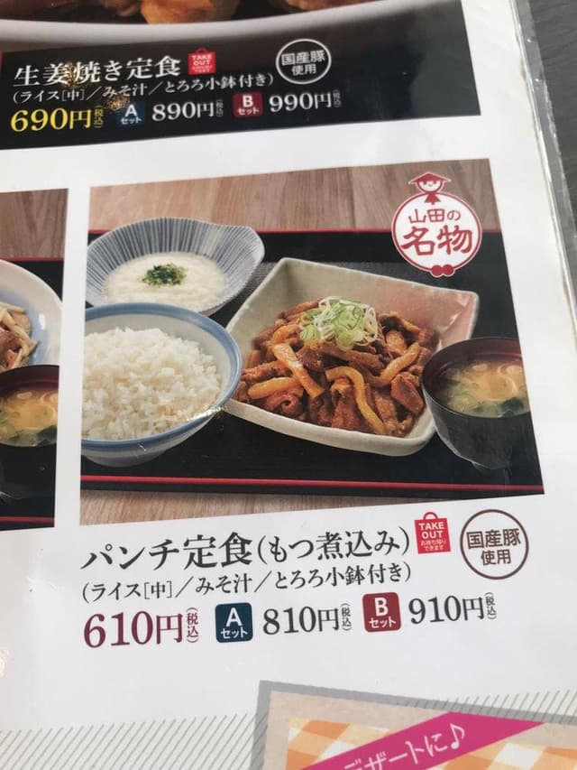 山田うどん 八潮店 - サブ画像1