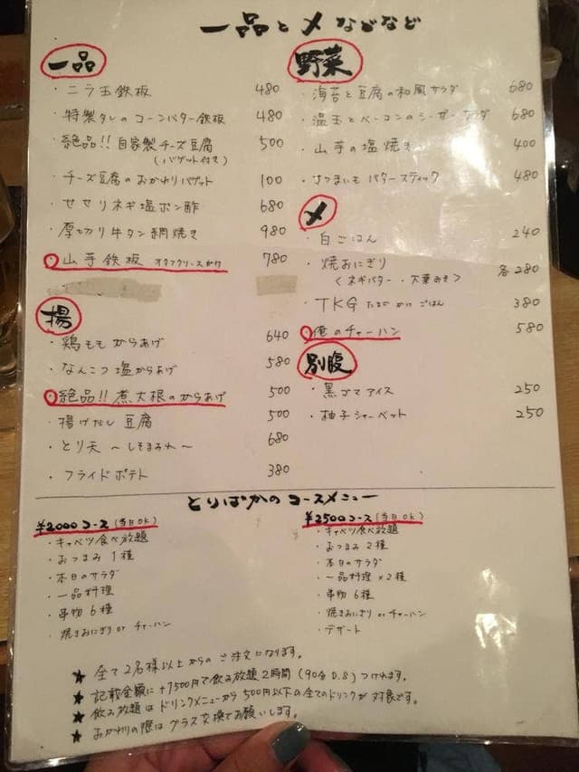 博多とりばか - サブ画像2