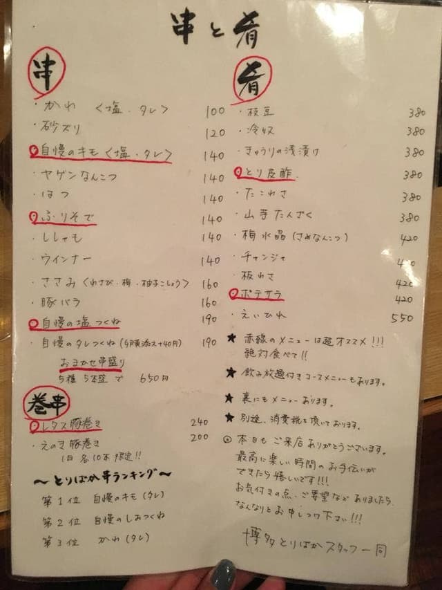 博多とりばか - サブ画像1