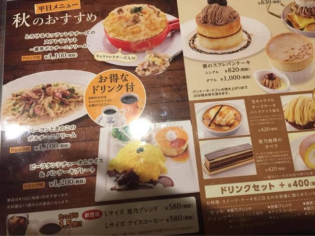 星乃珈琲店 原宿店 - サブ画像1