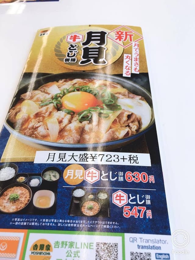 吉野家 18号線上田国分店 - サブ画像3