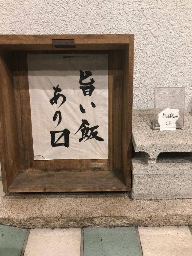 なっぱSUN - サブ画像1