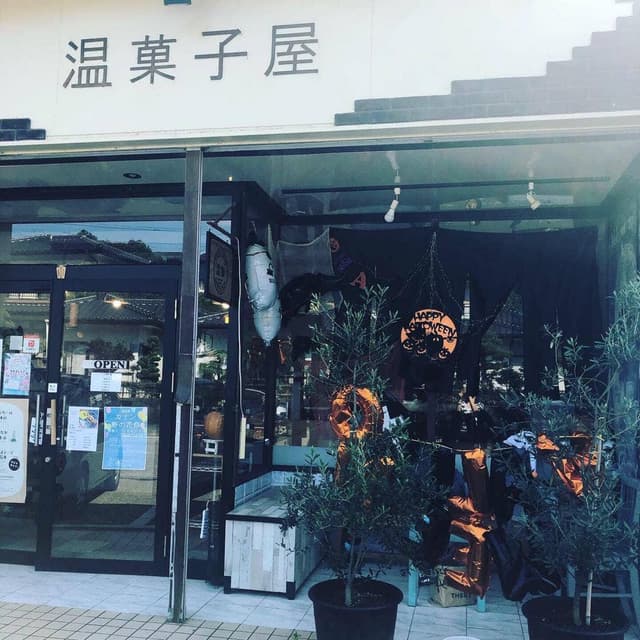 温菓子屋 - サブ画像1