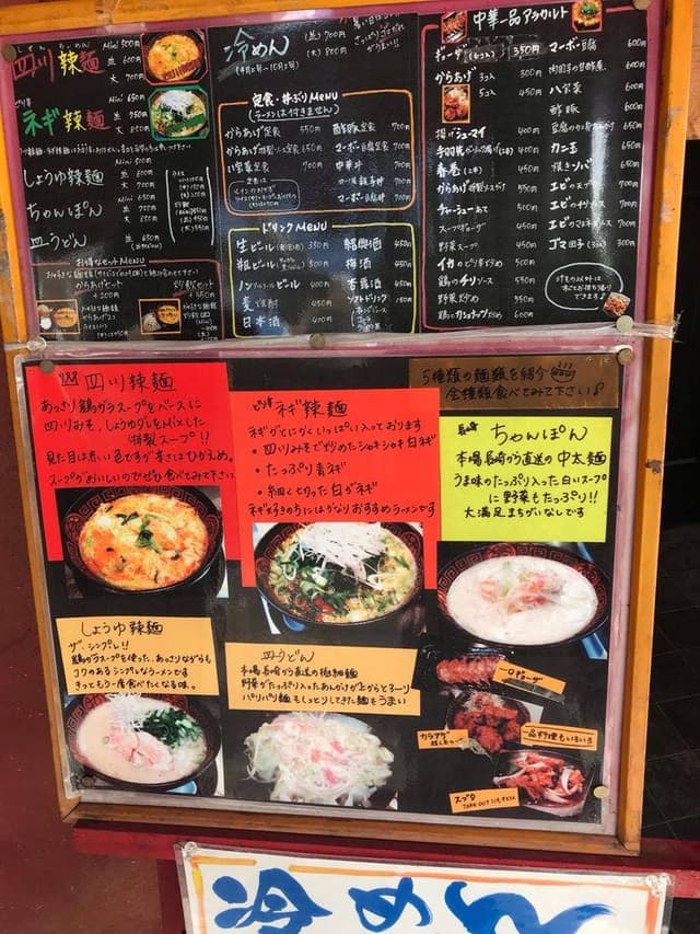 四川ラーメン 大 - サブ画像1