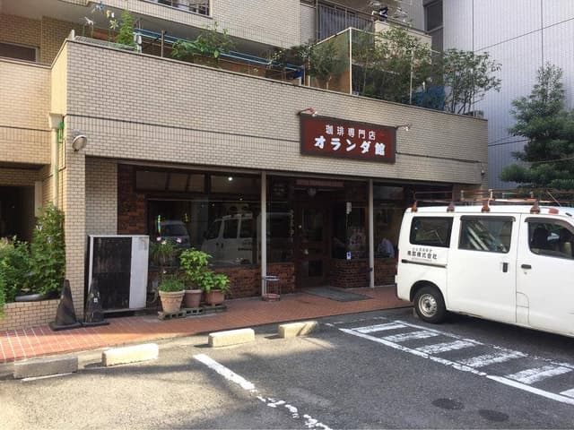 オランダ館本店 - サブ画像3