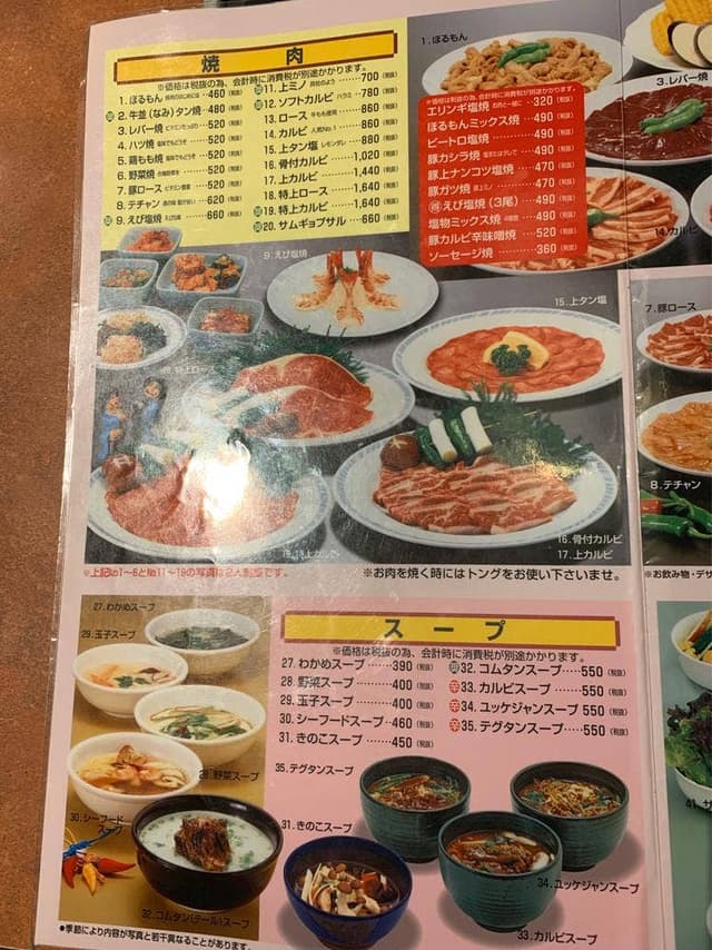朝鮮飯店 富岡店 - サブ画像3