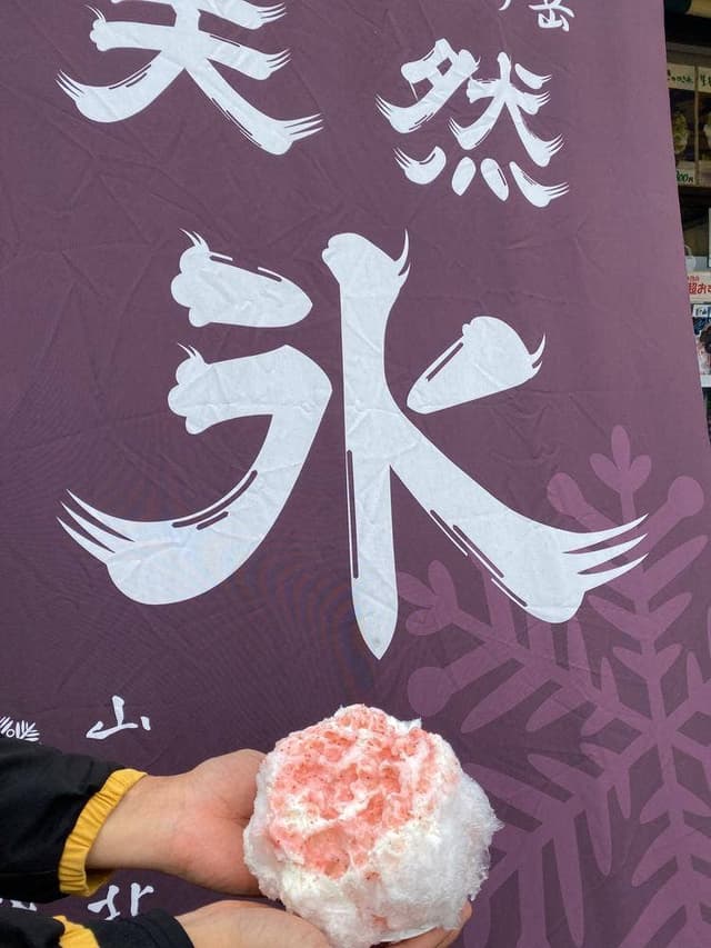 天然氷のかき氷 蔵元八義 道の駅はくしゅうエブリ前 - サブ画像2