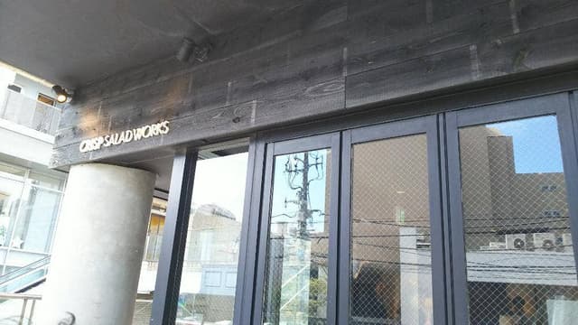 CRISP SALAD WORKS 代官山店 - サブ画像3
