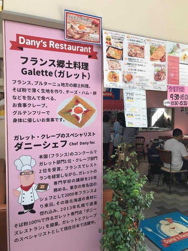 Dany's Restaurant - サブ画像1
