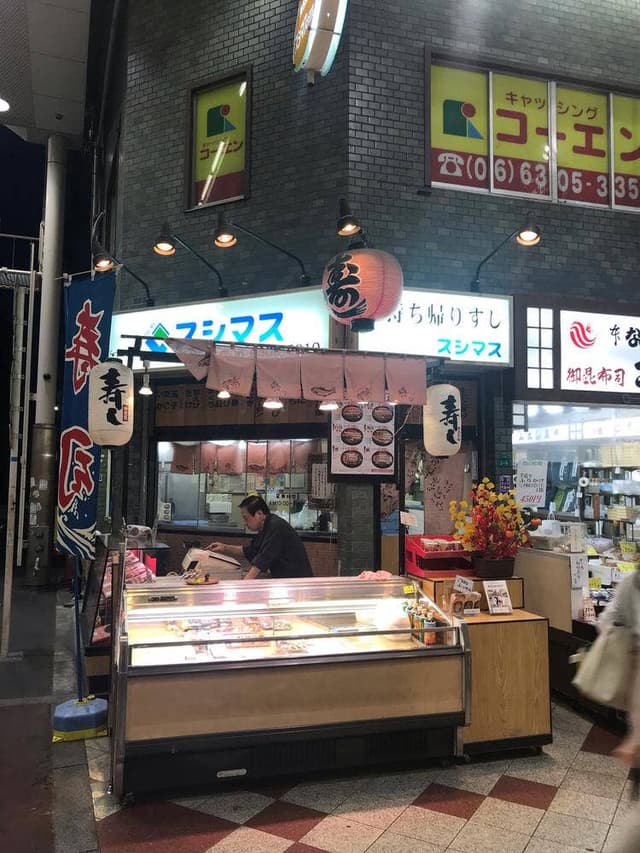 スシマス 十三店 - サブ画像1