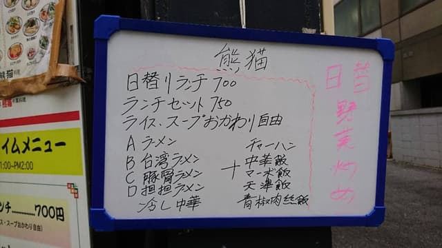 熊猫 - サブ画像2
