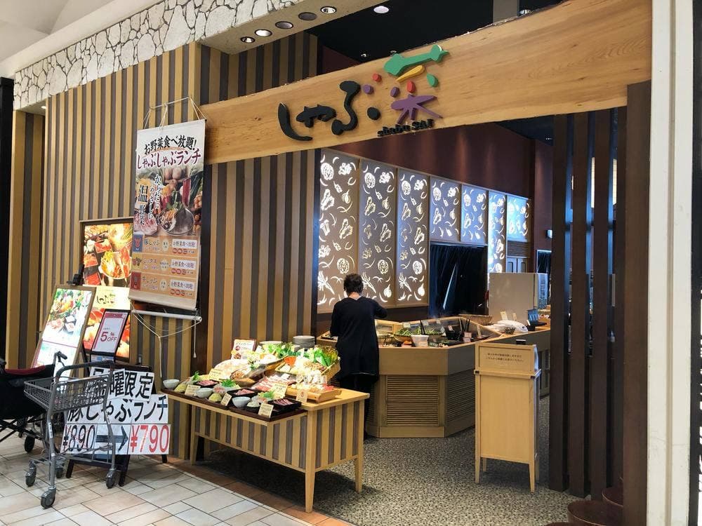 しゃぶ菜 イオンモールりんくう泉南店