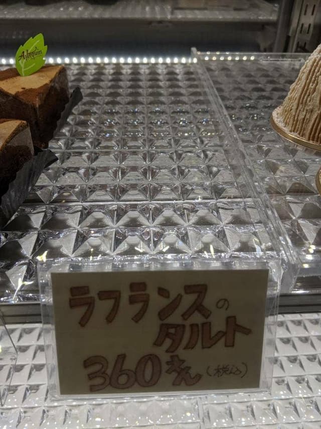アルルカン - サブ画像1