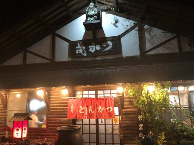 茂かつ - サブ画像3