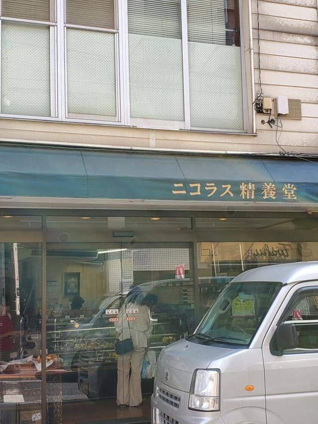 ニコラス精養堂 - サブ画像1