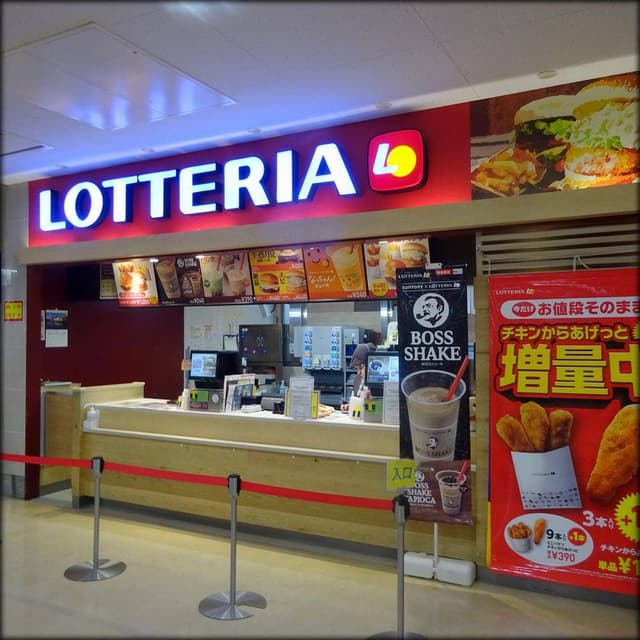 ロッテリア 藻岩イオン店 - サブ画像2