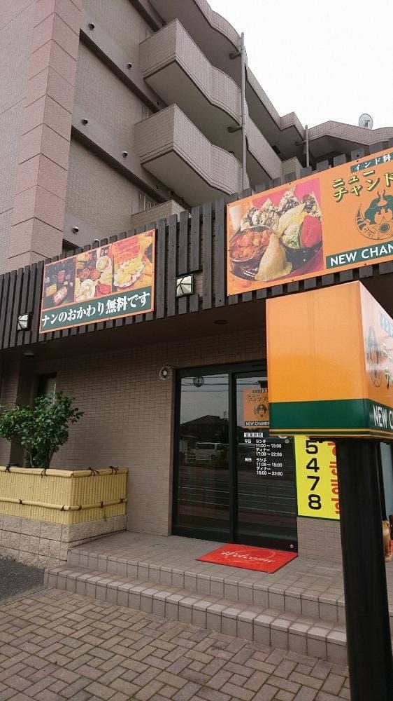 インド料理 ニューチャンドラマ - サブ画像2