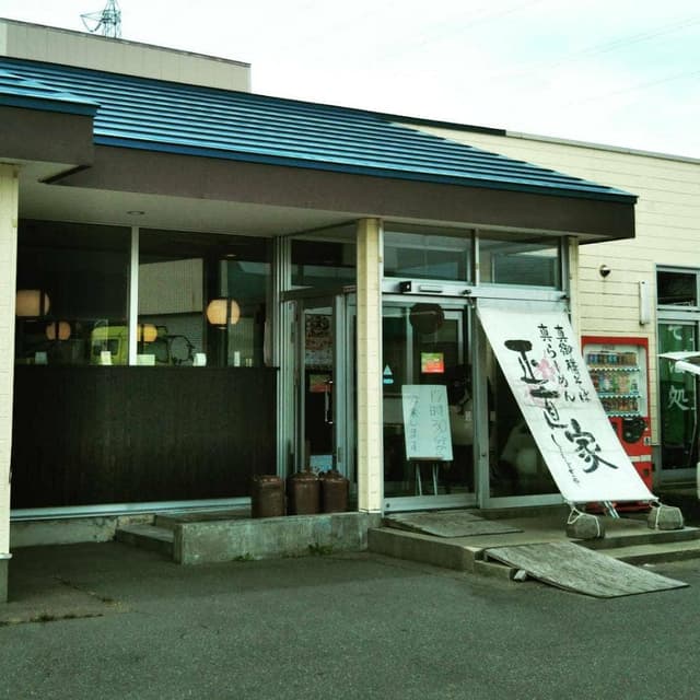 正直家八雲店 - サブ画像2