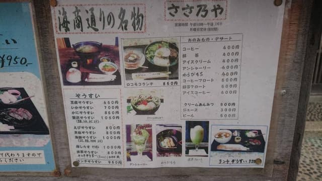 ささ乃や - サブ画像2