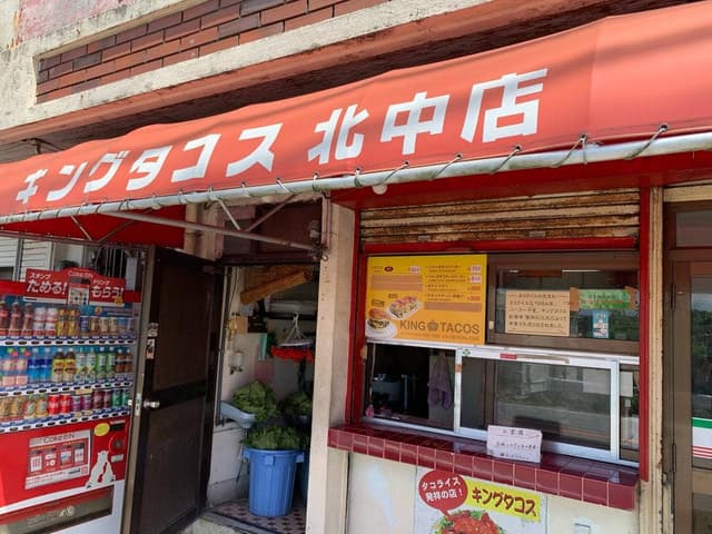 キングタコス 北中店 - サブ画像2