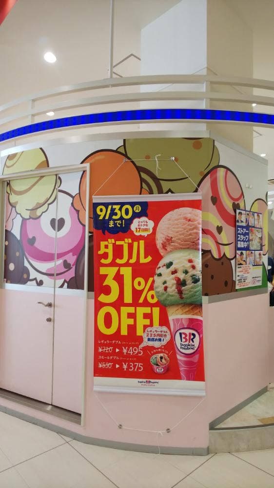 サーティワンアイスクリーム イオン大和ショッピングセンター店 - サブ画像3