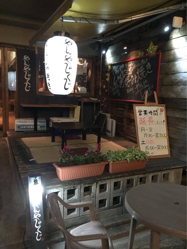 やんや しゃくじ - サブ画像1