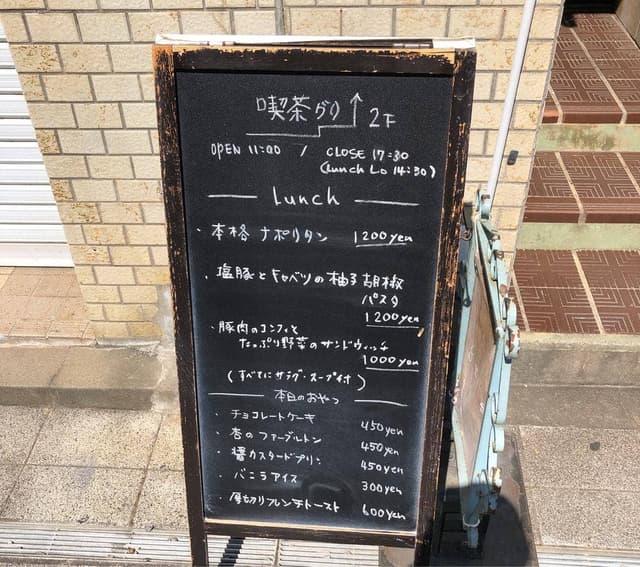 喫茶グリ - サブ画像2