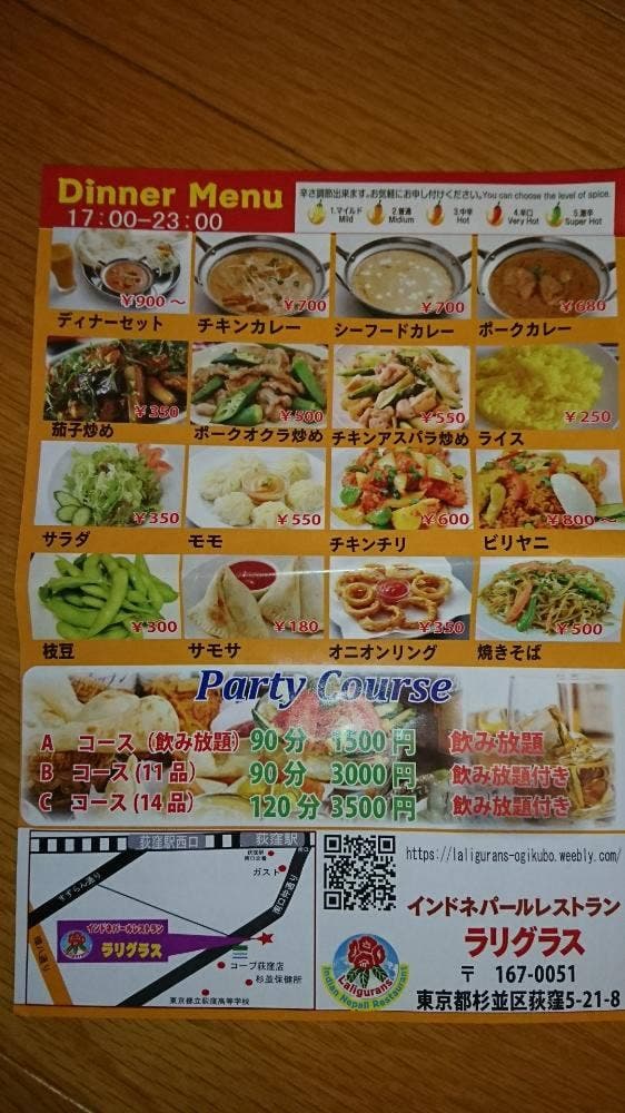 インドネパールレストラン ​ラリグラス - サブ画像1