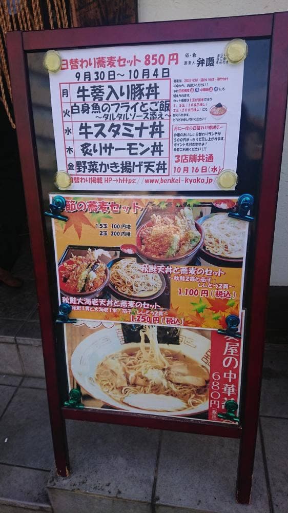 蕎麦人 弁慶 護国寺店 - サブ画像3
