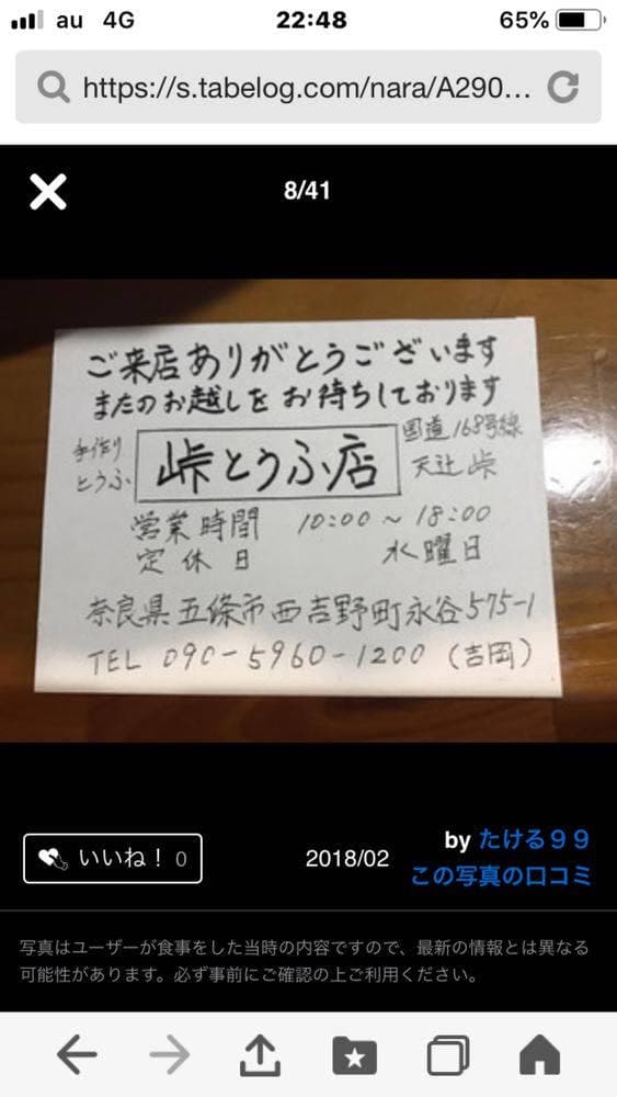 峠とうふ店 - サブ画像1