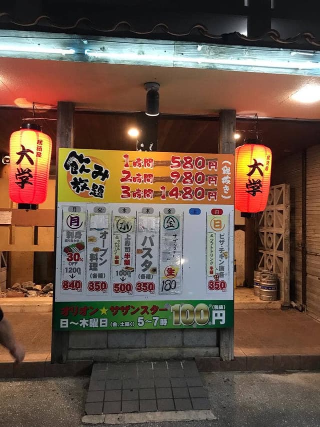 居酒屋大学中城店 - サブ画像1