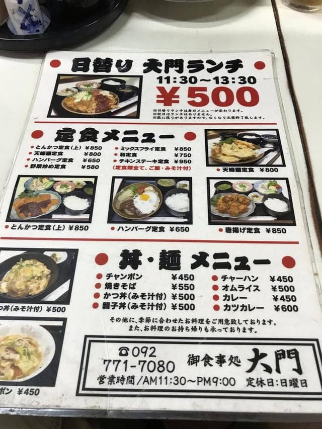 御食事処 大門 - サブ画像3