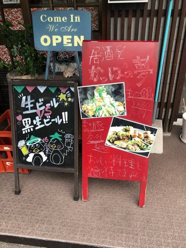 かっぱの夢 - サブ画像2