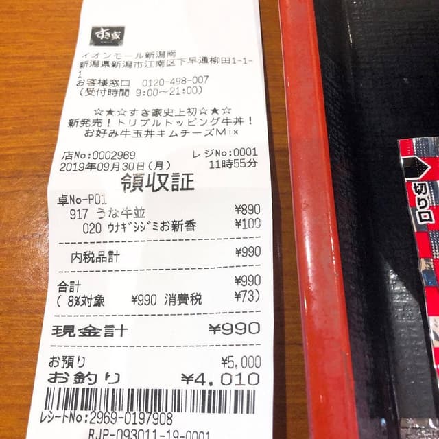 すき家 イオンモール新潟南店 - サブ画像1