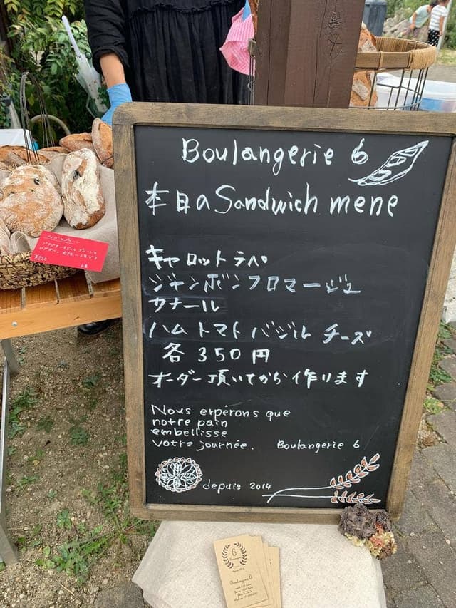 Boulangerie 6 - サブ画像3