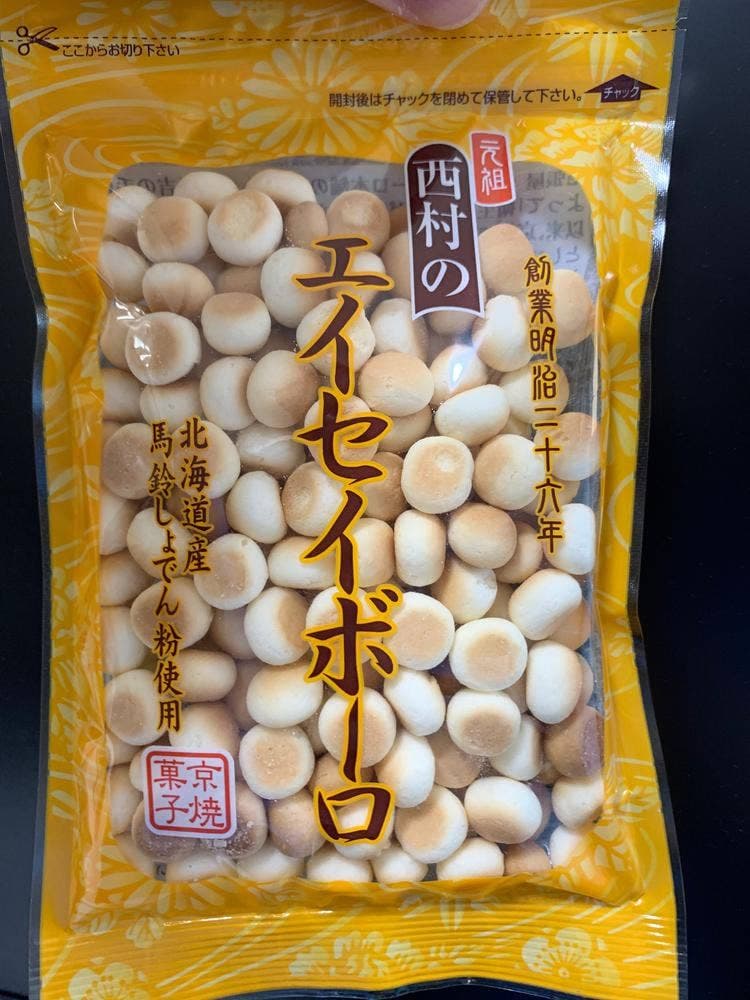 西村衛生ボーロ本舗