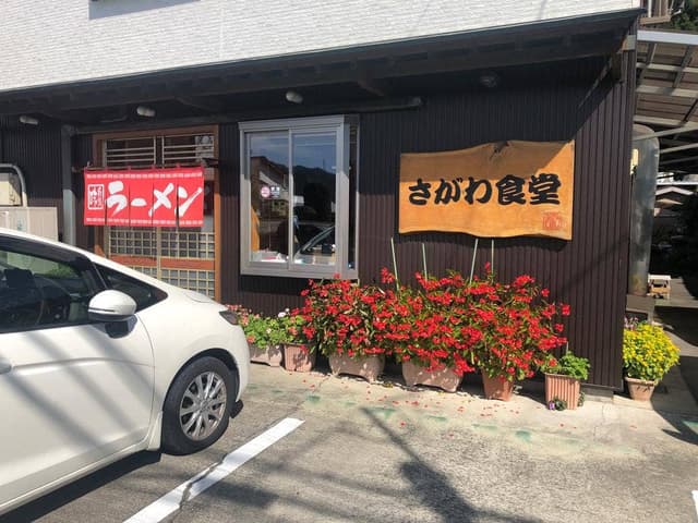 さがわ食堂 - サブ画像1