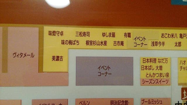 味の梅ばち 新宿小田急百貨店 - サブ画像2