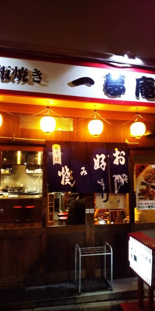 一夢庵新栄店