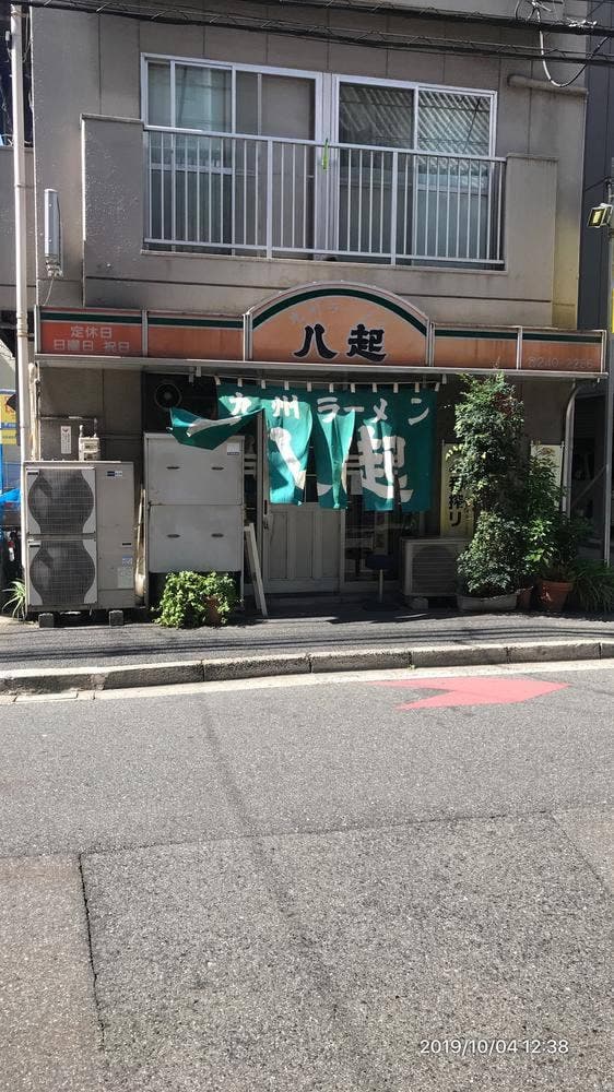 九州ラーメン 八起 - サブ画像2