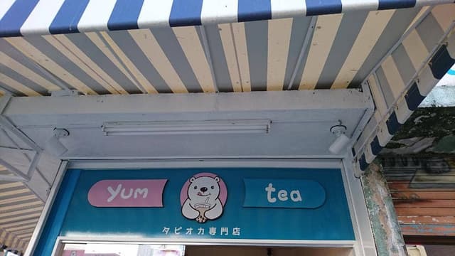YUM TEA - サブ画像1