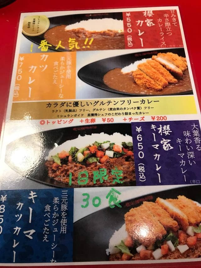 櫻家伽哩本舗 - サブ画像2