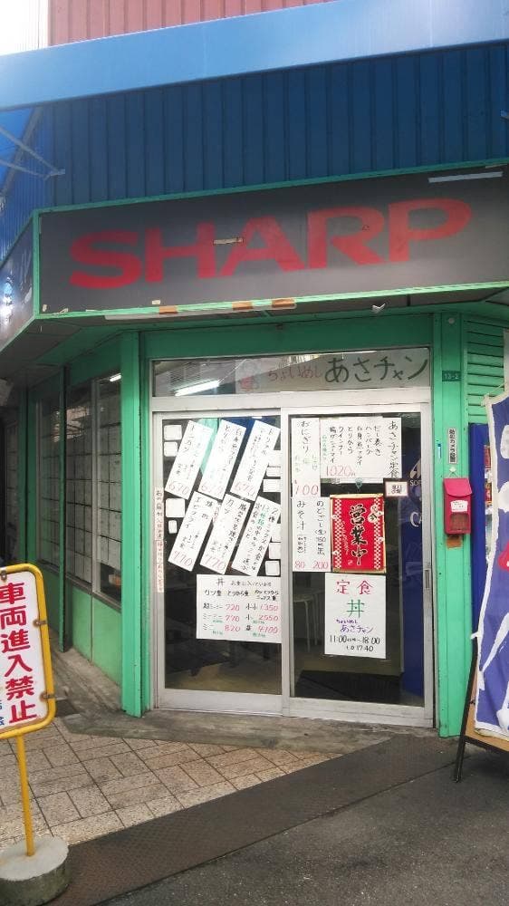 ちょいめし あさチャン - サブ画像1