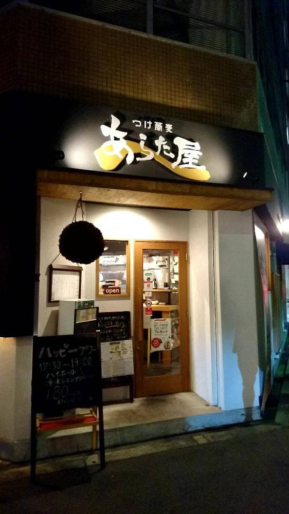 つけ蕎麦 あらた屋 - サブ画像1