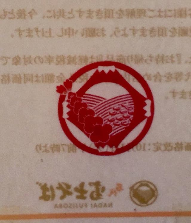 名代 富士そば 金町店 - サブ画像3