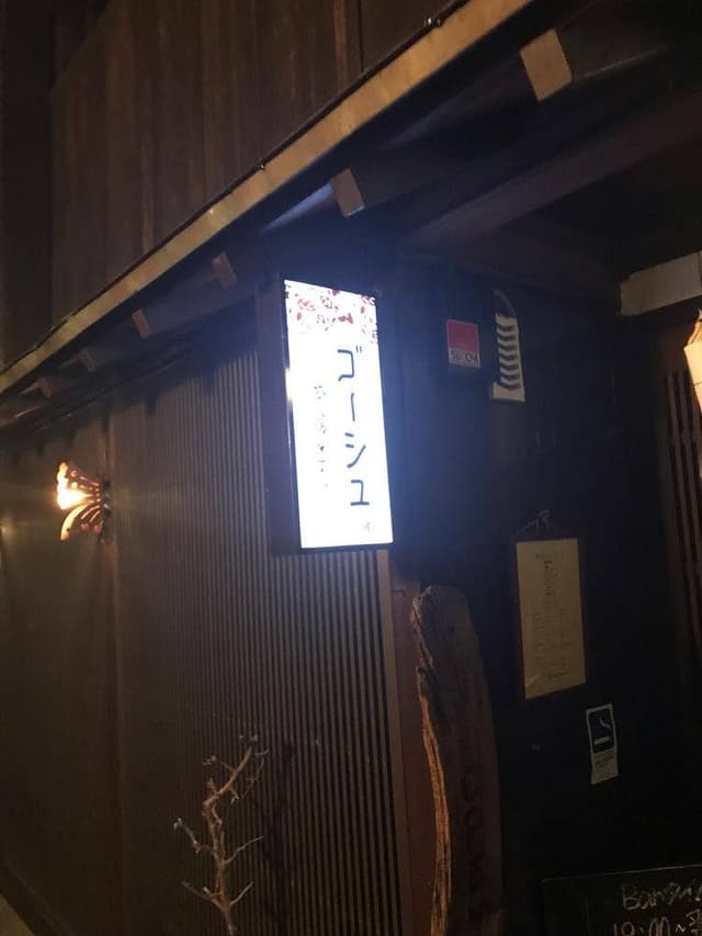 ゴーシュ - サブ画像2