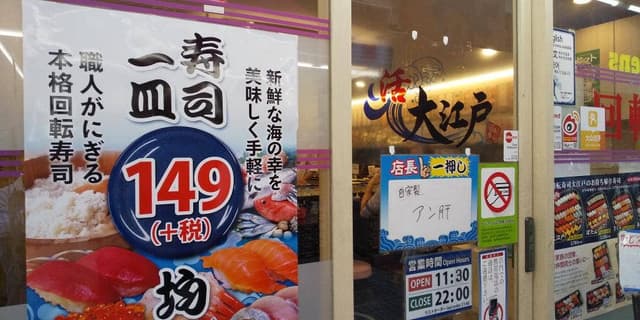 大江戸池袋西武前店 - サブ画像2
