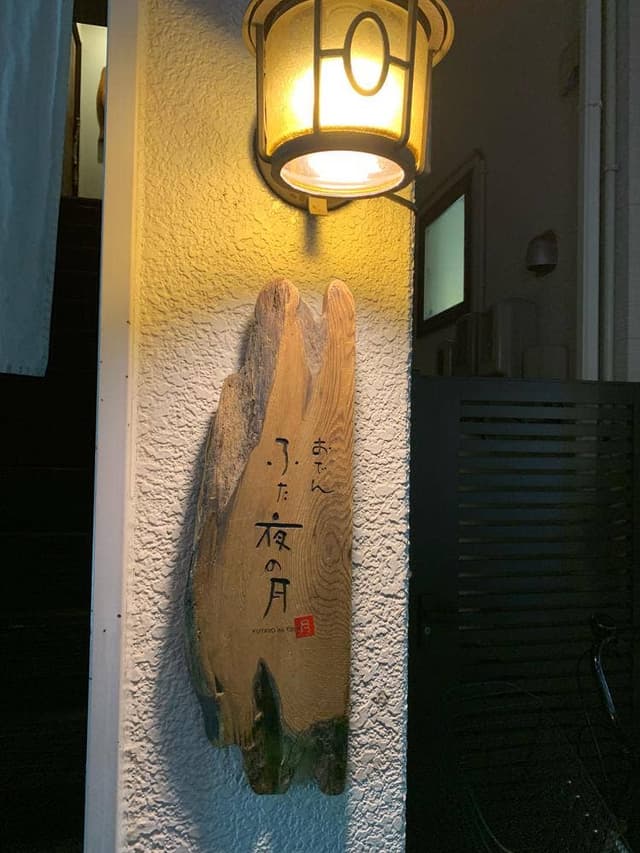 ふた夜の月 - サブ画像1