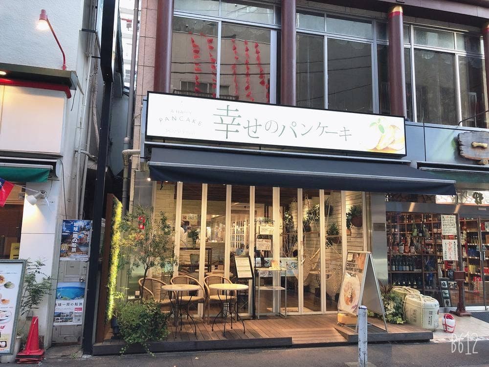 幸せのパンケーキ 横浜中華街店