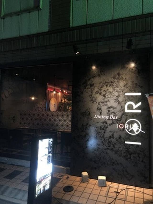 Dining Bar IORI 庵 - サブ画像2